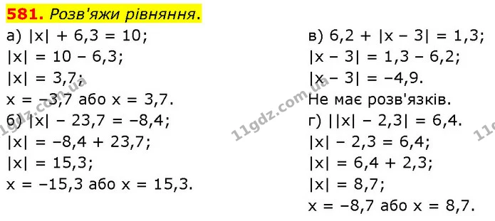 581. Розв'яжи рівняння. — ГДЗ Математика 6 клас Бевз 1-2 ч.