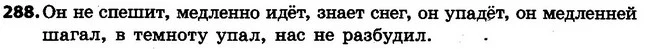 288 — ГДЗ Русский язык 4 класс Самонова, Стативка 2015