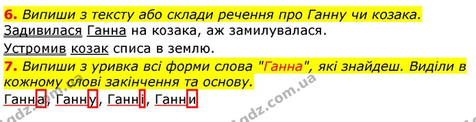 6. Випиши з тексту або склади речення про Ганну чи козака. — ГДЗ Українська мова та читання 3 клас Остапенко 1-2 ч.
