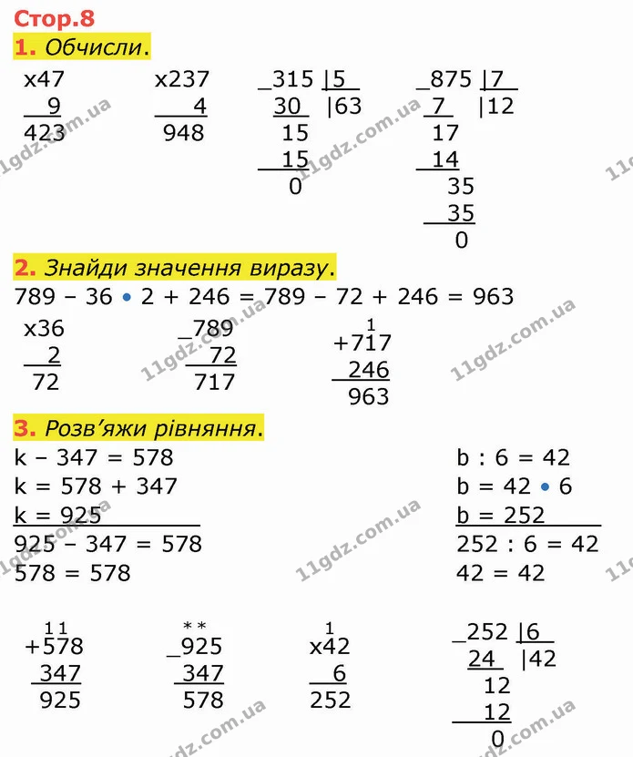 1. Обчисли. — ГДЗ Робочий зошит Математика 4 клас Листопад
