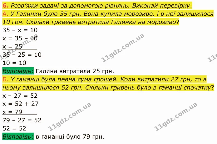 6. Розв’яжи задачі за допомогою рівнянь. Виконай перевірку. — ГДЗ Математика 3 клас Логачевська 1-2 ч.