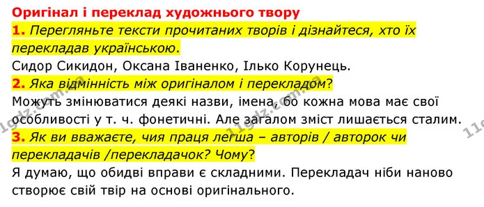 1. Підготуйте розгорнуту відповідь на запитання «Чого хотів навчити О. Уайльд своїх дітей, розказуючи їм казку про Хлопчика–зірку?». — ГДЗ Зарубіжна література 5 клас Ковбасенко 2022