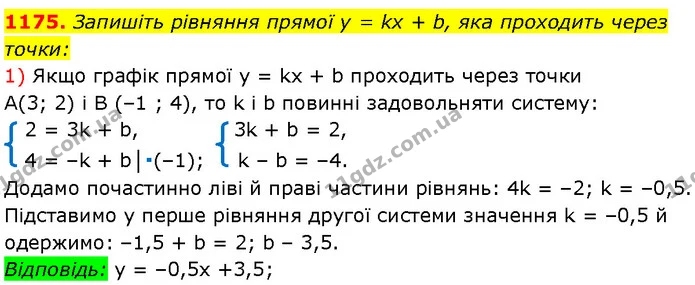 1175. Запишіть рівняння прямої y = kx + b, яка проходить через — Алгебра 7 клас Мерзляк 2024