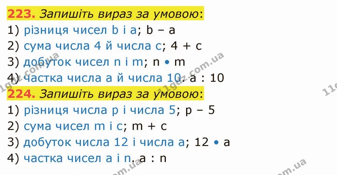 223. Запишіть вираз за умовою: — ГДЗ Математика 5 клас Тарасенкова 2022
