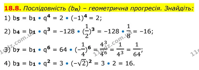 18.8. Послідовність (bn) – геометрична прогресія. Знайдіть: — ГДЗ Алгебра 9 клас Істер