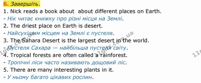 6. Завершіть. — ГДЗ Англійська мова 4 клас Карпюк НУШ