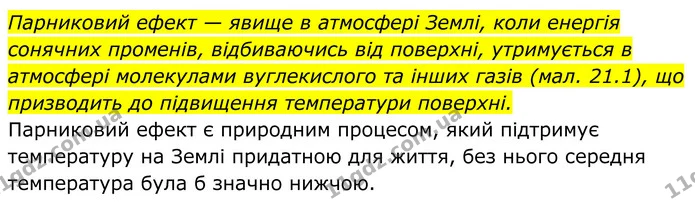 Стор. 156 — 2 — ГДЗ Хімія 8 клас Мідак — ГДЗ Хімія 8 клас Мідак