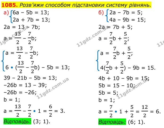 1085. Розв’яжи способом підстановки систему рівнянь. — ГДЗ Алгебра 7 клас Бевз