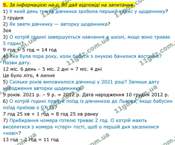 5. За інформацією на с. 90 дай відповіді на запитання. — ГДЗ Математика 4 клас Логачевська 1-2 ч. 2021