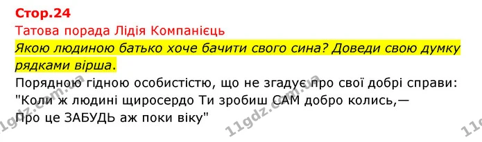 Стор. 24 — 1 — ГДЗ Українська мова 4 клас Ємець — ГДЗ Українська мова 4 клас Ємець
