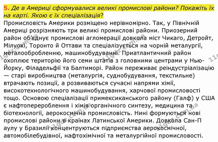 5. Де в Америці сформувалися великі промислові райони? Покажіть їх на карті. Якою є їх спеціалізація? — ГДЗ Географія 10 клас Бойко
