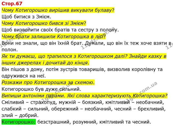 Чому Котигорошко вирішив викувати булаву? — ГДЗ Українська мова та читання 3 клас Большакова 1-2 ч.