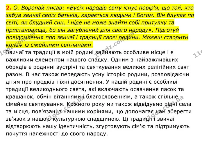 Стор. 116 — Стр.116 (ДЗ-2) — ГДЗ Українська література 6 клас Коваленко 2023 — ГДЗ Українська література 6 клас Коваленко 2023