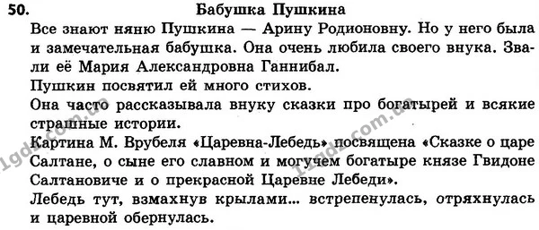 50 — ГДЗ Русский язык 4 класс Сильнова, Каневская 2015