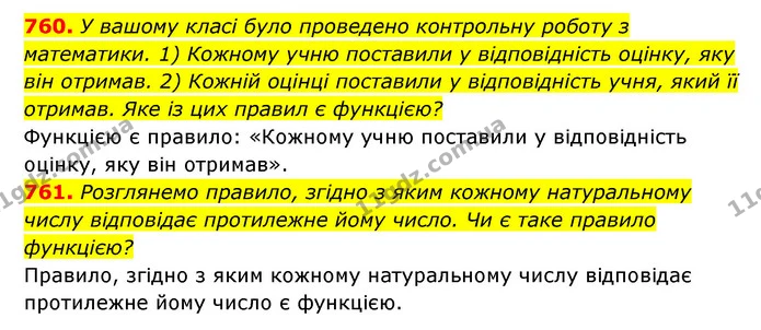 760. У вашому класі було проведено контрольну роботу з математики. 1) Кожному учню поставили у відповідність оцінку, яку він отримав — ГДЗ Алгебра 7 клас Мерзляк, Полонський 2015