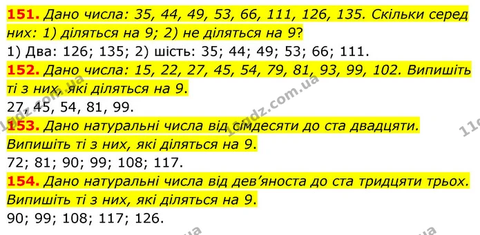 151. Дано числа: 35, 44, 49, 53, 66, 111, 126, 135. Скільки серед них: 1) діляться на 9; 2) не діляться на 9? — ГДЗ Математика 6 клас Тарасенкова 2023 1-2 ч.