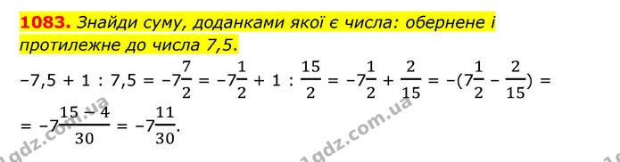 1083. Знайди суму, доданками якої є числа: обернене і протилежне до числа 7,5. — ГДЗ Математика 6 клас Істер 2023 1-2 ч.