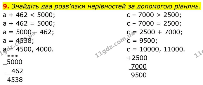 9. Знайдіть два розв'язки нерівностей за допомогою рівнянь. — ГДЗ Математика 4 клас Логачевська 1 та 2 частини