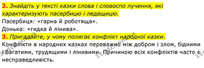 2. Німецька назва казки – «Фрау Холле». Це ім’я означає «милостива». Якою в казці постає пані Метелиця – доброю, злою, милостивою чи — ГДЗ Зарубіжна література 5 клас Ковбасенко 2022