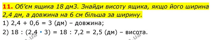 ГДЗ Математика 6 клас Бевз 1-2 ч. — ГДЗ Математика 6 клас Бевз 1-2 ч.