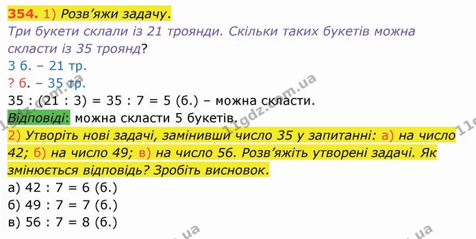 354. 1) Розв’яжи задачу. — ГДЗ Математика 3 клас Листопад 1-2 ч.