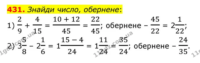 431. Знайди число, обернене: — ГДЗ Математика 6 клас Істер 2023 1-2 ч.