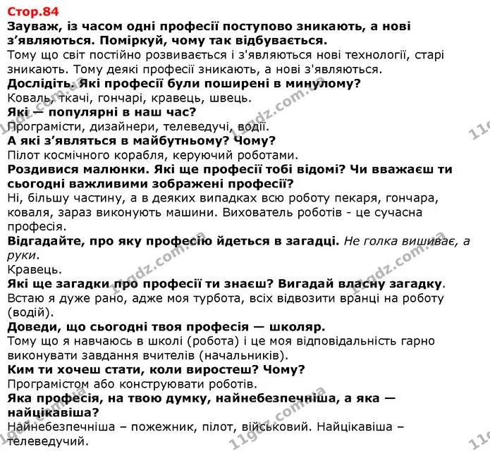 Зауваж, із часом одні професії поступово зникають, а нові з’являються. Поміркуй, чому так відбувається. — Решебник Я досліджую світ 1 клас Грущинська