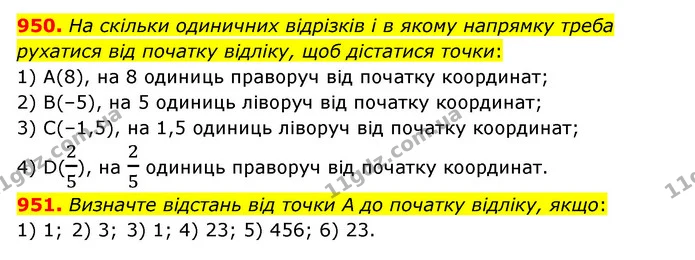950. На скільки одиничних відрізків і в якому напрямку треба рухатися від початку відліку, щоб дістатися точки: — ГДЗ Математика 6 клас Тарасенкова 2023 1-2 ч.