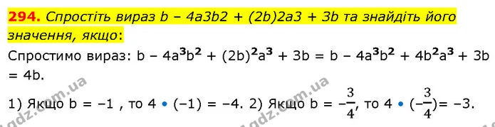 294. Спростіть вираз b – 4а3b2 + (2b)2а3 + Зb та знайдіть його значення, якщо: — ГДЗ Алгебра 7 клас Тарасенкова 2024