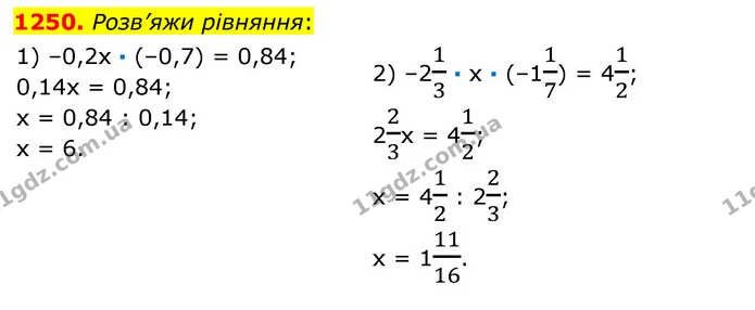 1250. Розв’яжи рівняння: — ГДЗ Математика 6 клас Істер 2023 1-2 ч.