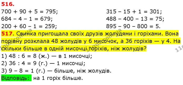 ГДЗ Математика 3 клас Козак 1-2 ч. — ГДЗ Математика 3 клас Козак 1-2 ч.