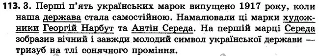 113 — ГДЗ Українська мова 4 клас Варзацька