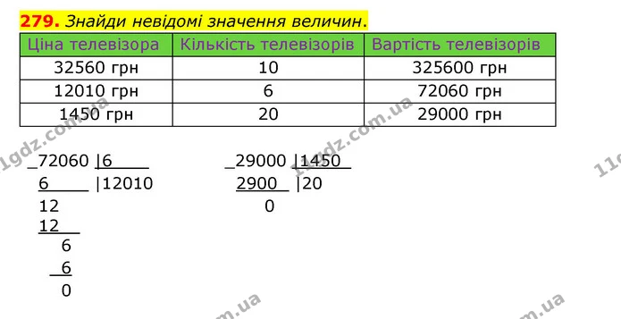 279. Знайди невідомі значення величин. — ГДЗ Математика 4 клас Бевз 1 та 2 частини