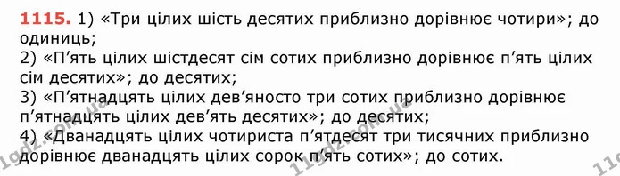 ГДЗ Математика 5 клас Тарасенкова — ГДЗ Математика 5 клас Тарасенкова