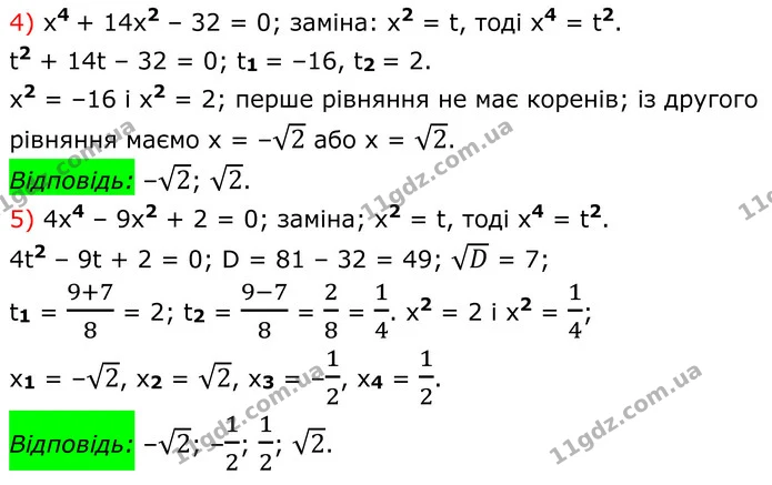 761. Розв’яжіть рівняння: — частина 4 — ГДЗ Алгебра 8 клас Мерзляк