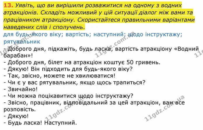 ГДЗ Українська мова 8 клас Заболотний 2021 — ГДЗ Українська мова 8 клас Заболотний 2021