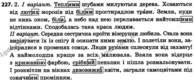 227 — ГДЗ Українська мова 4 клас Варзацька