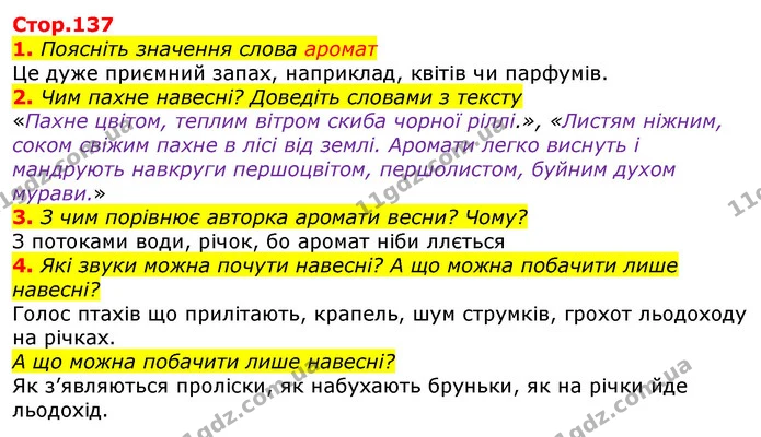 1. Поясніть значення слова аромат — ГДЗ Українська мова та читання 3 клас Богданець-Білоскаленко