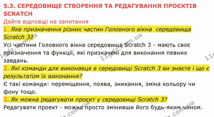 5.3 (1-3) — ГДЗ Інформатика 5 клас Ривкінд