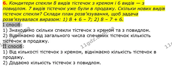 6 — ГДЗ Математика 2 клас Лишенко — ГДЗ Математика 2 клас Лишенко