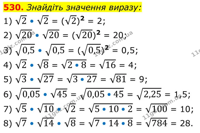 530. Знайдіть значення виразу: — ГДЗ Алгебра 8 клас Тарасенкова