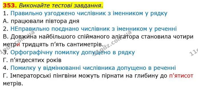 353. Виконайте тестові завдання. — ГДЗ Українська мова 6 клас Заболотний 2019