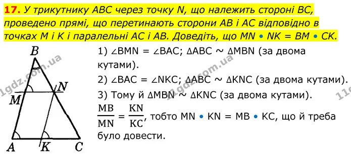 17 — ГДЗ Геометрія 8 клас Істер