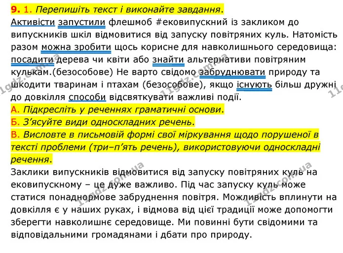 §53 (9.1) — ГДЗ Українська мова 8 клас Авраменко (поглиблений) — ГДЗ Українська мова 8 клас Авраменко (поглиблений)