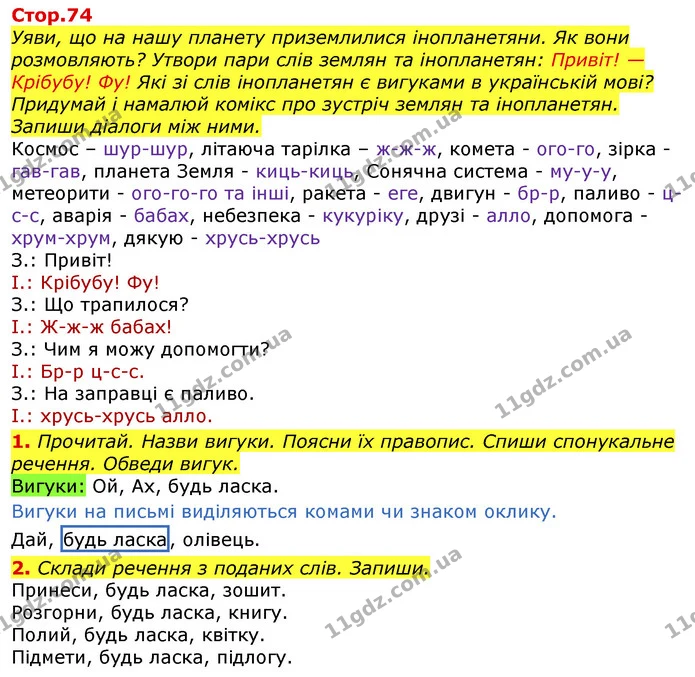 1. Прочитай. Назви вигуки. Поясни їх правопис. Спиши спонукальне речення. Обведи вигук. — ГДЗ Українська мова та читання 3 клас Большакова 1-2 ч.