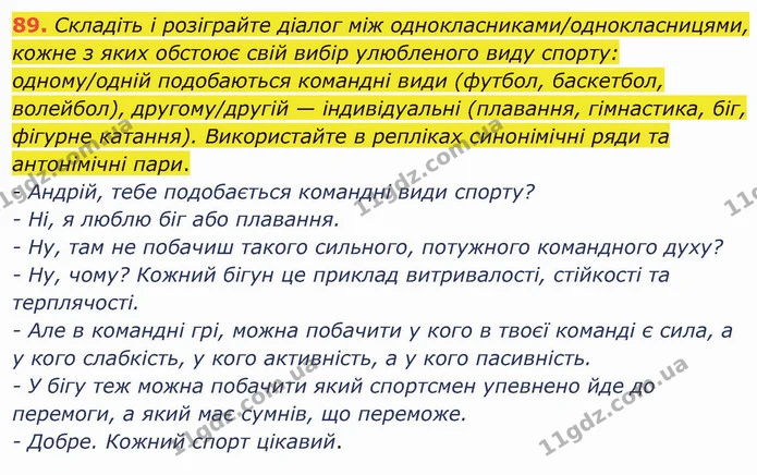 89. Складіть і розіграйте діалог між однокласниками/однокласницями, кожне з яких обстоює свій вибір улюбленого виду спорту — ГДЗ Українська мова 5 клас Глазова 2022