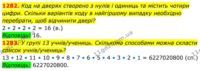1282. Код на дверях створено з нулів і одиниць та містить чотири — ГДЗ Алгебра 7 клас Бевз