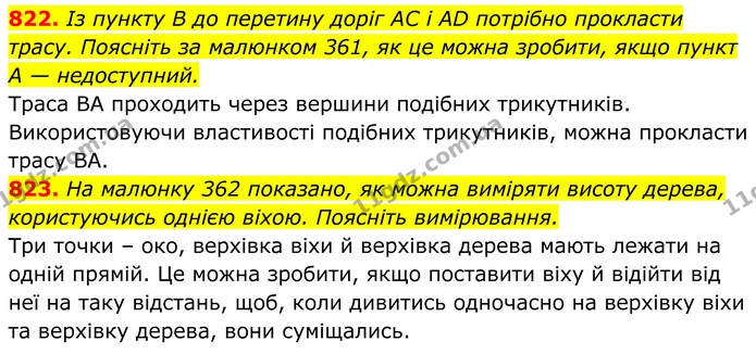 ГДЗ Геометрія 8 клас Бурда — ГДЗ Геометрія 8 клас Бурда