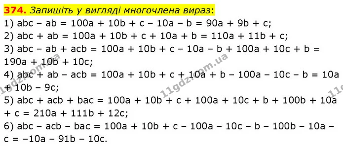 374. Запишіть у вигляді многочлена вираз: — ГДЗ Алгебра 7 клас Тарасенкова 2024