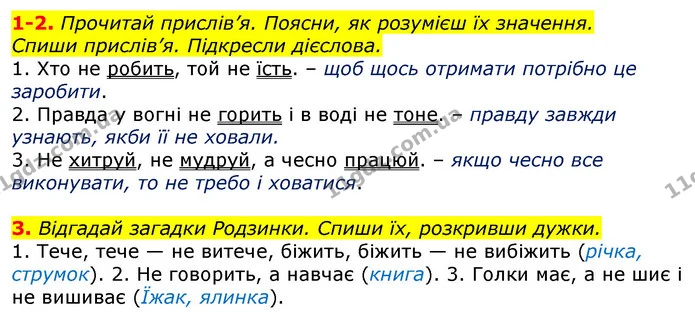 Стор. 115 — 1-3 (2) — ГДЗ Українська мова 3 клас Пономарьова 2020 — ГДЗ Українська мова 3 клас Пономарьова 2020